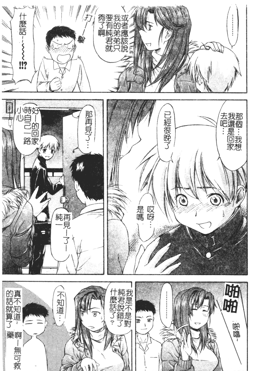 [流一本] たぁにんぐ ぽいんと [中文]