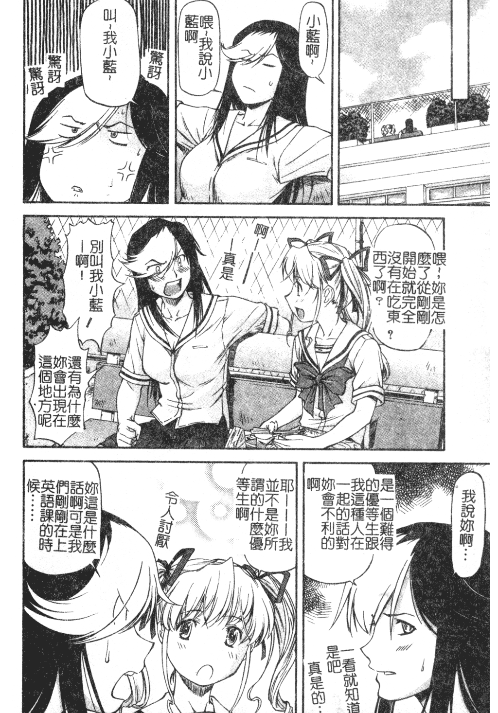 [流一本] たぁにんぐ ぽいんと [中文]