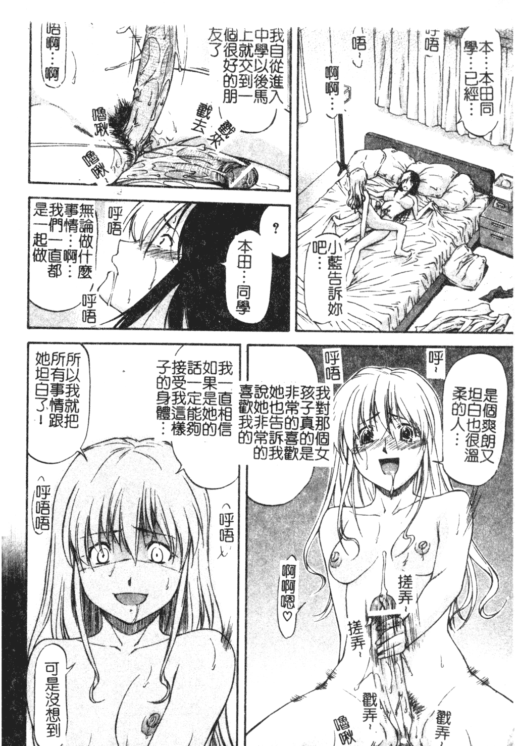 [流一本] たぁにんぐ ぽいんと [中文]