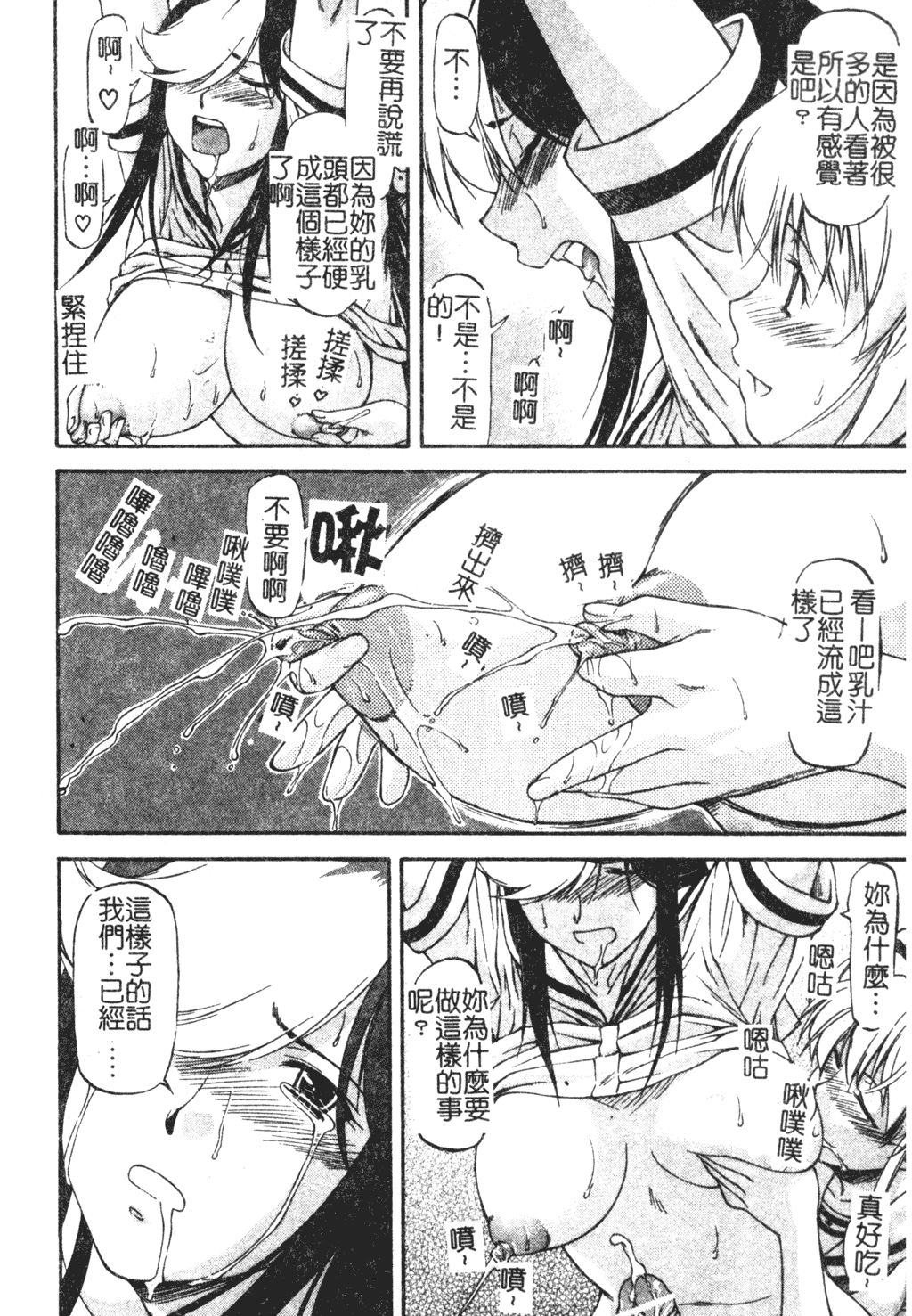 [流一本] たぁにんぐ ぽいんと [中文]