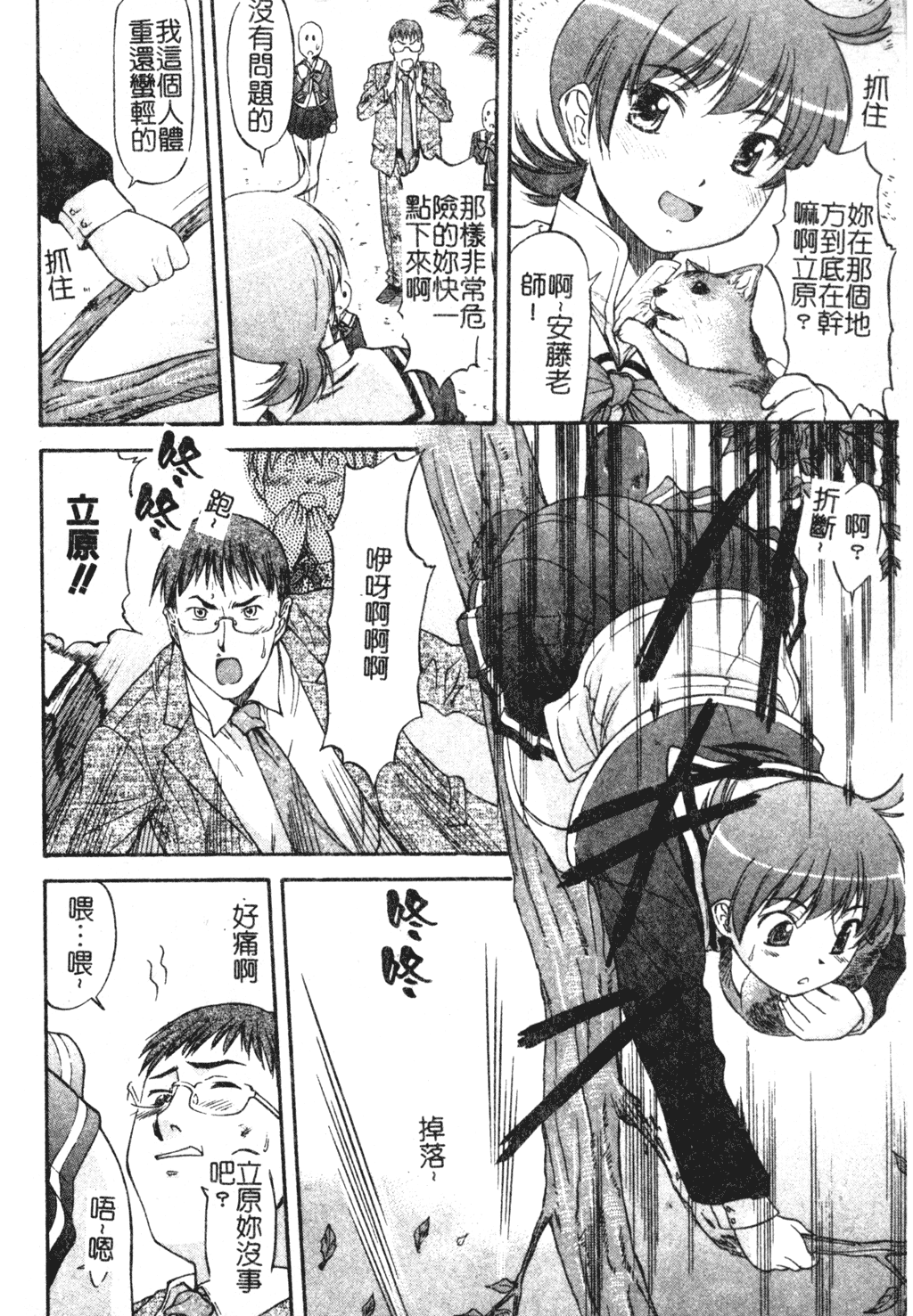 [流一本] たぁにんぐ ぽいんと [中文]