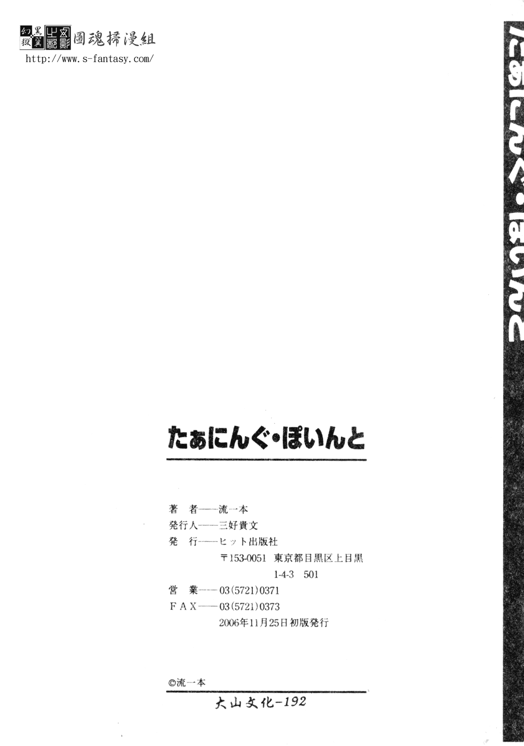 [流一本] たぁにんぐ ぽいんと [中文]