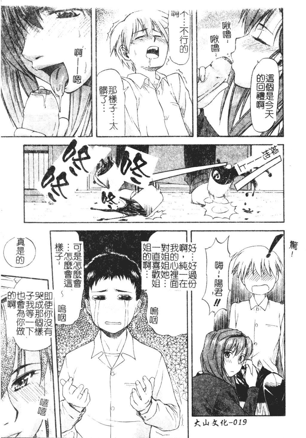 [流一本] たぁにんぐ ぽいんと [中文]