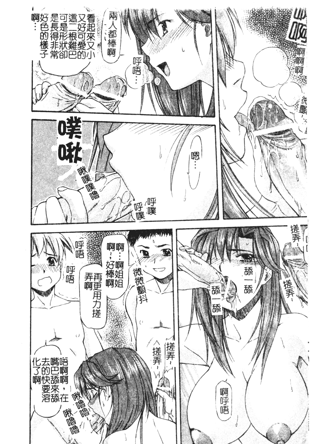 [流一本] たぁにんぐ ぽいんと [中文]