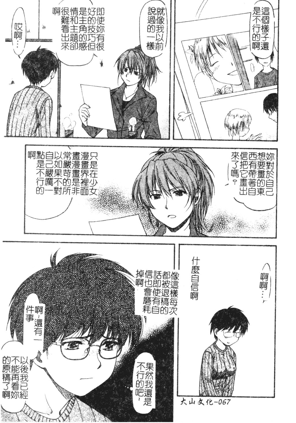 [流一本] たぁにんぐ ぽいんと [中文]