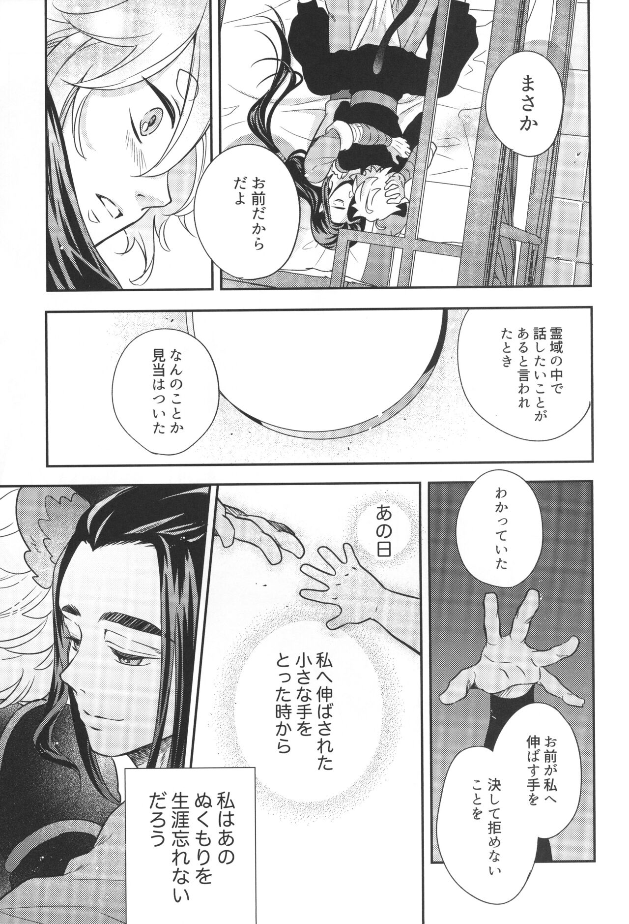 [幕開け (幕間)] 愛のけものにしたがえば (羅小黒戦記)