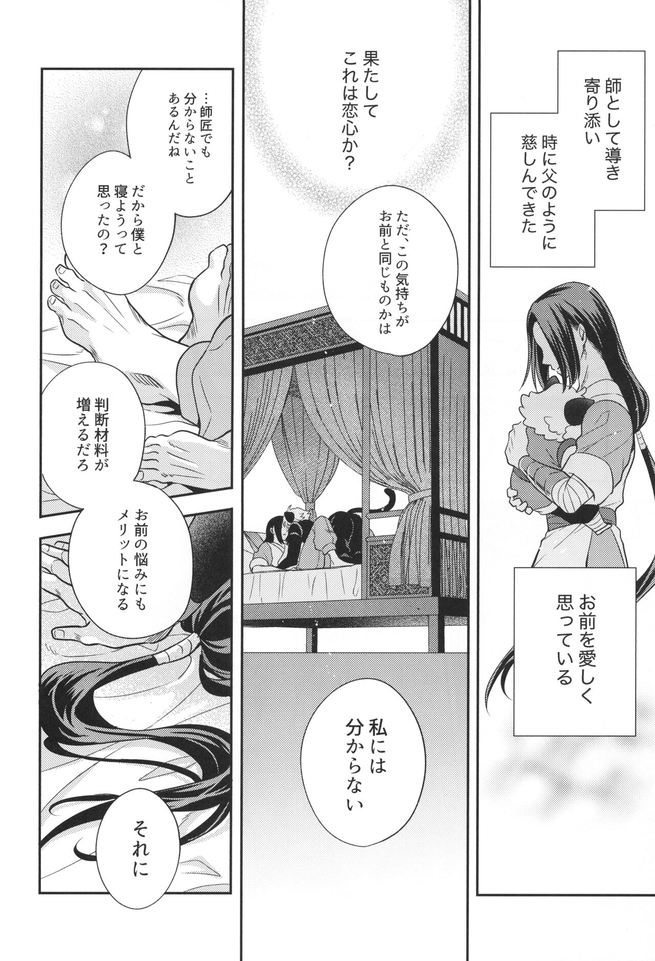 [幕開け (幕間)] 愛のけものにしたがえば (羅小黒戦記)