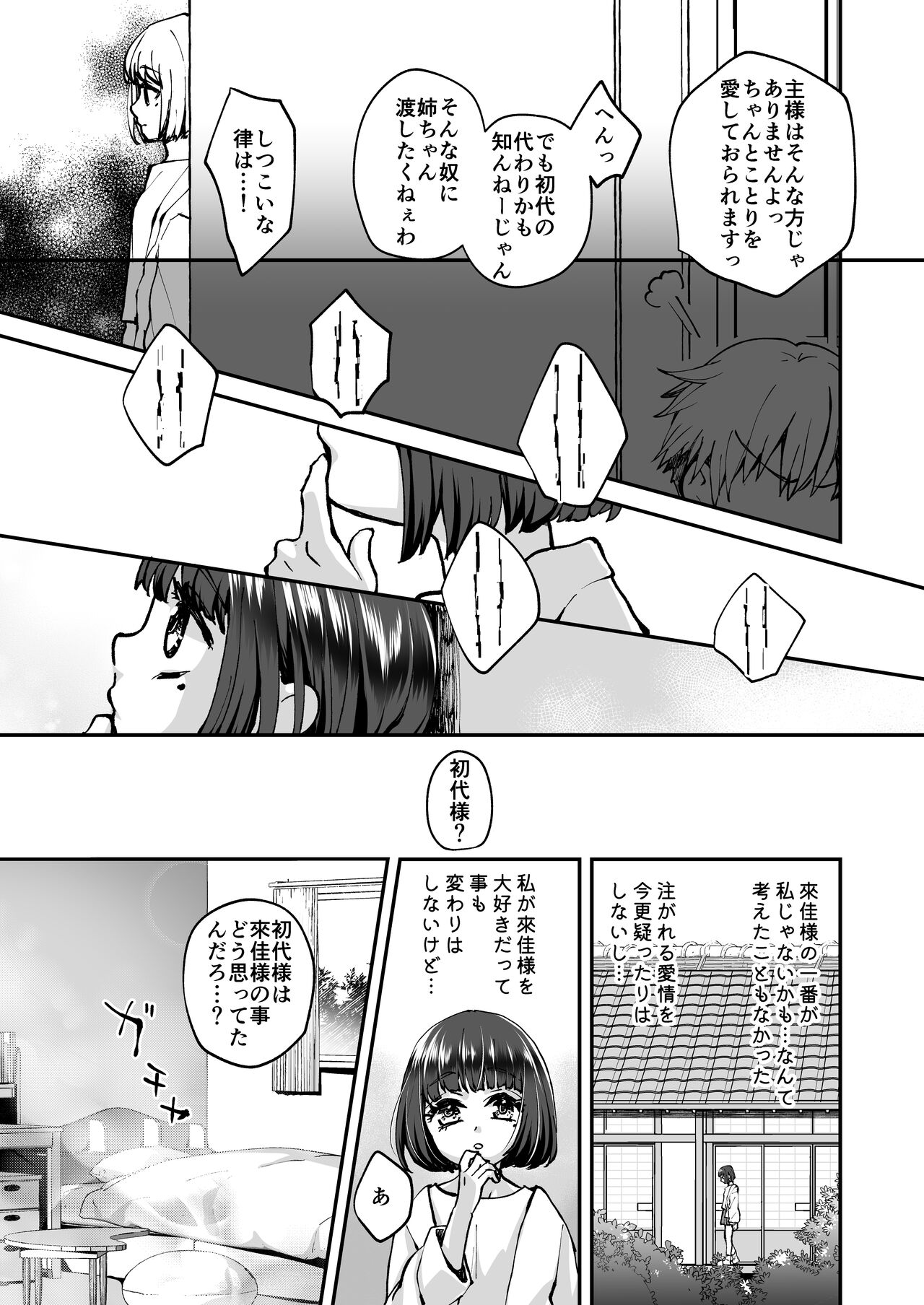 [揚げ浸し (巾着玉子) ] 御狐様は理性がもたない [DL版]