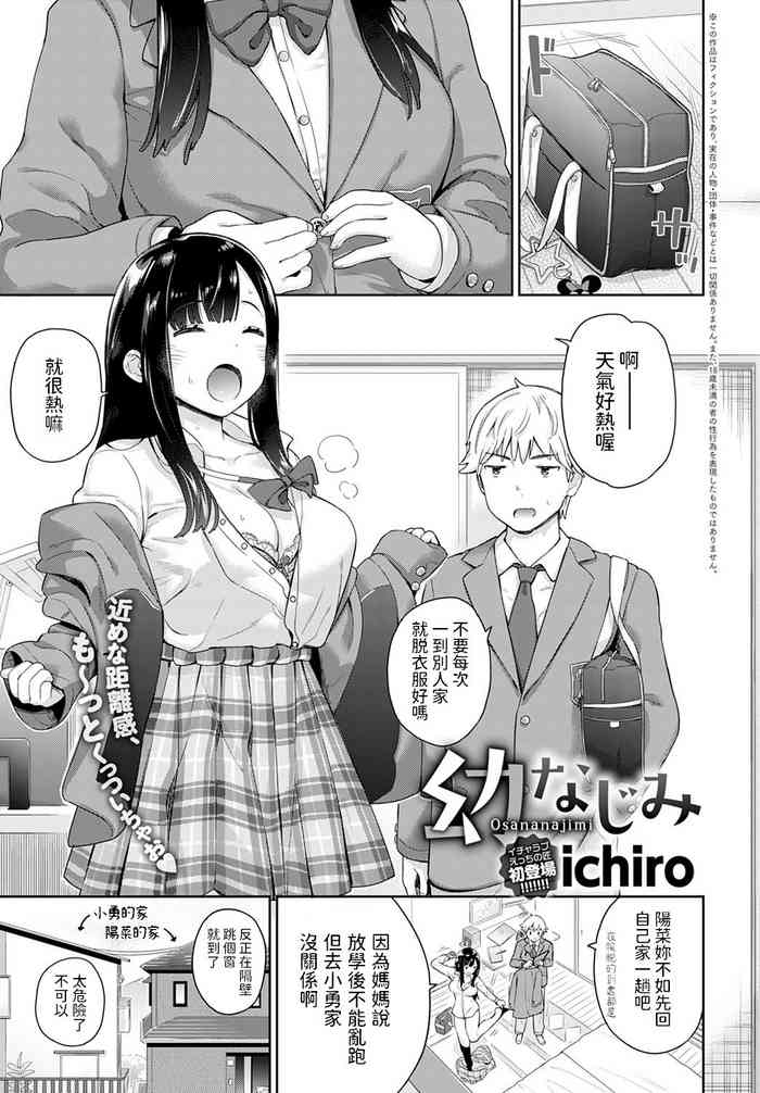 [ichiro] 幼なじみ (COMIC アンスリウム 2020年11月号) [中国翻訳] [DL版]