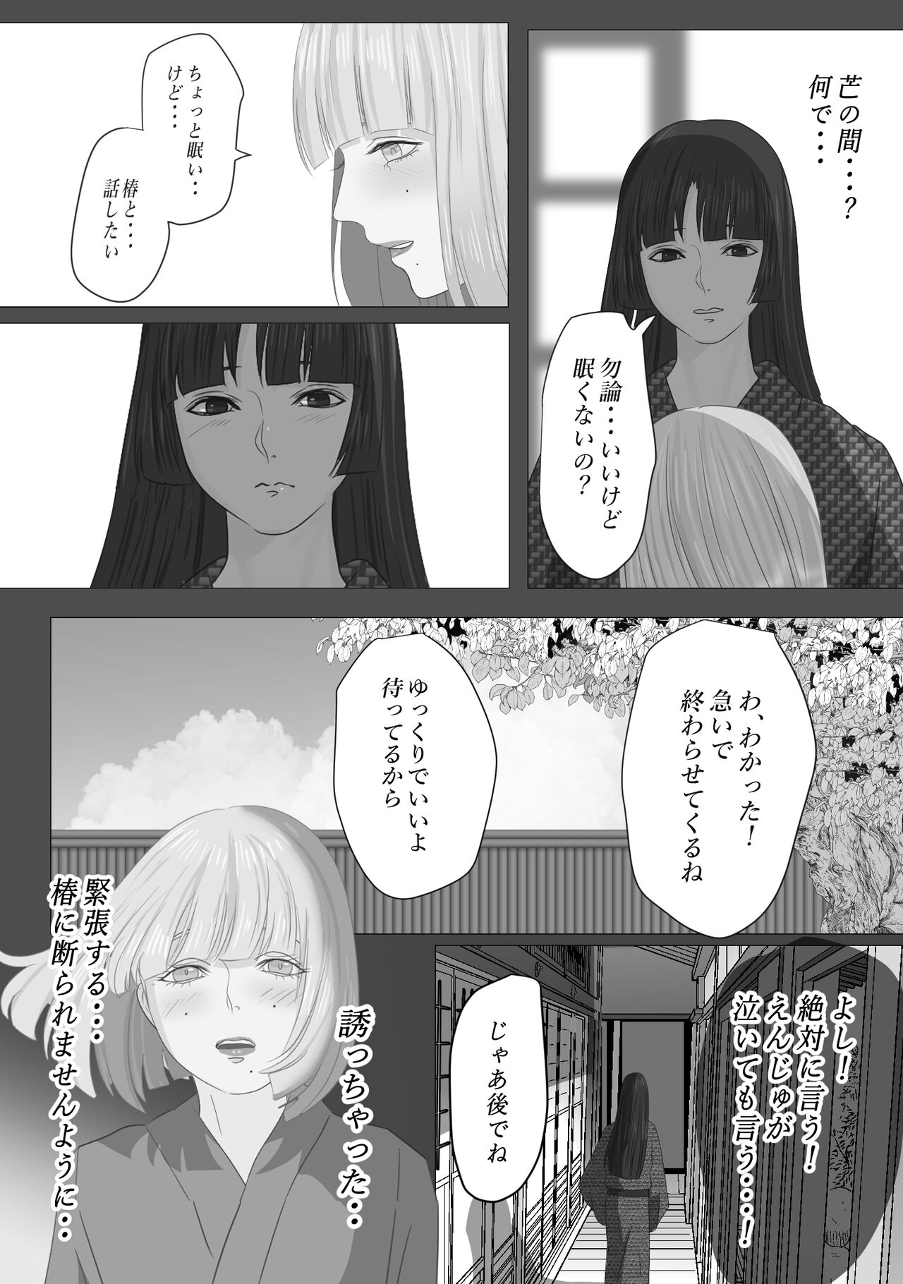 [鬼酒 (鶴丸りり)] 花幻堂