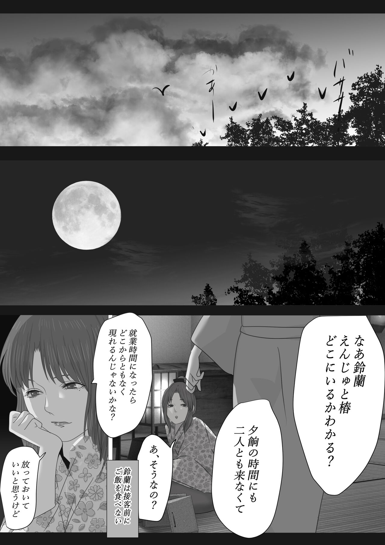 [鬼酒 (鶴丸りり)] 花幻堂