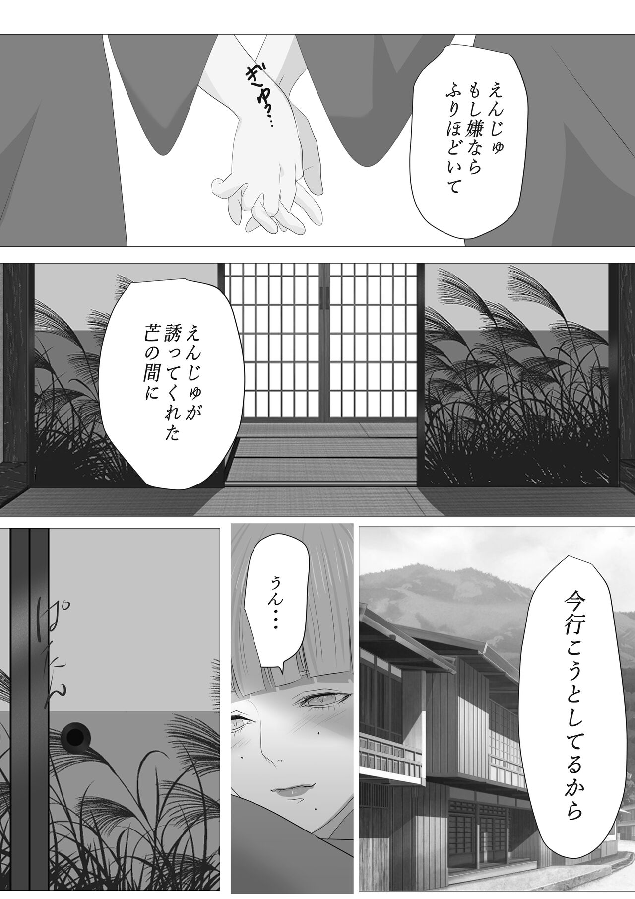 [鬼酒 (鶴丸りり)] 花幻堂