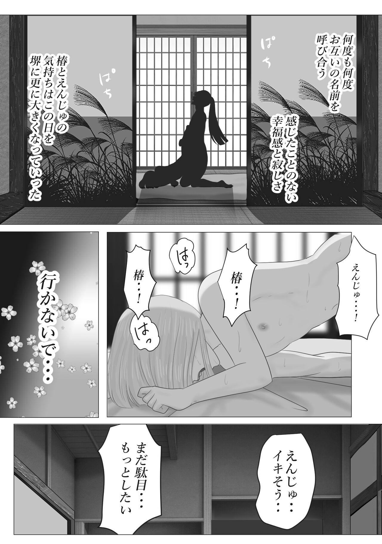 [鬼酒 (鶴丸りり)] 花幻堂