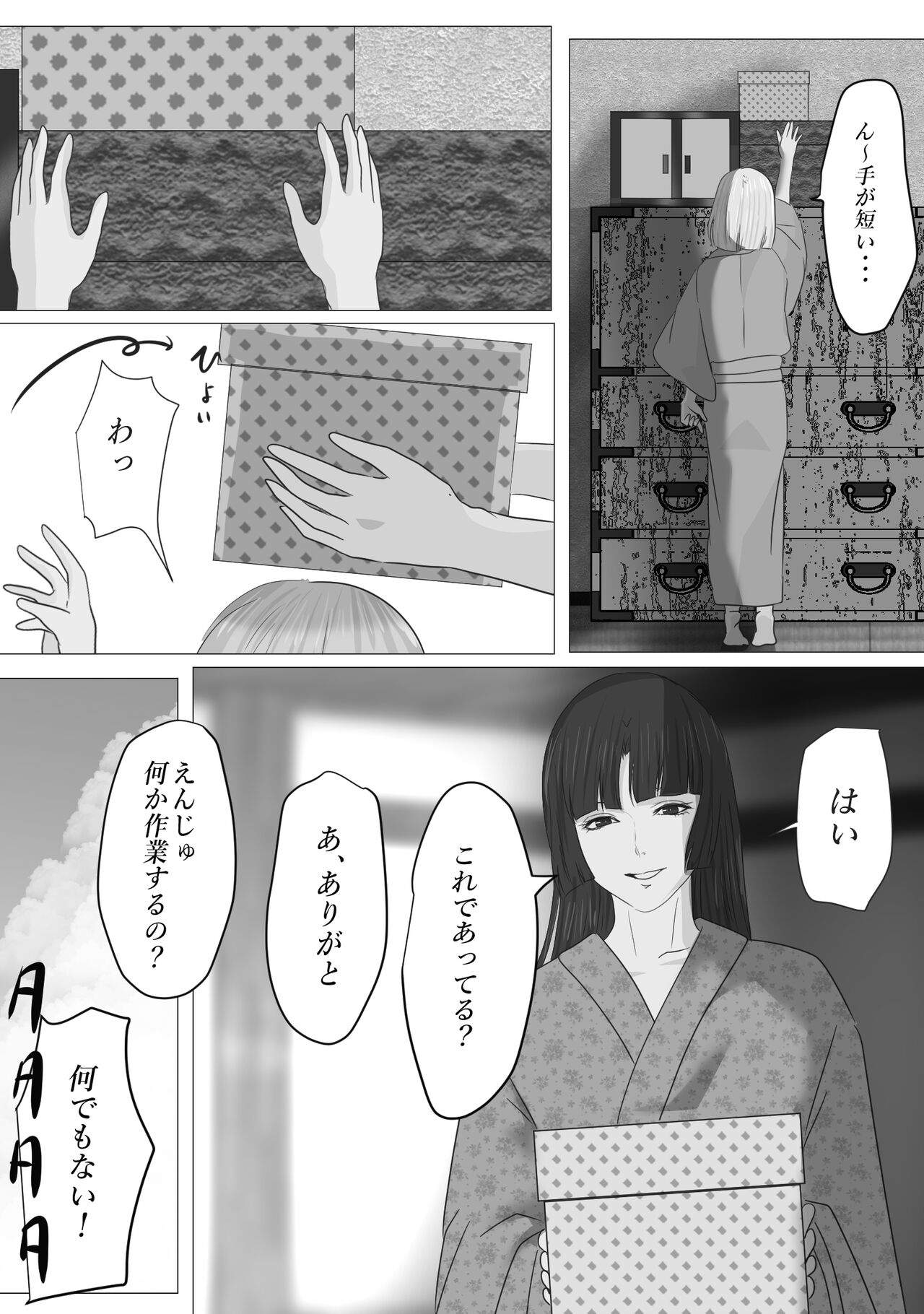 [鬼酒 (鶴丸りり)] 花幻堂