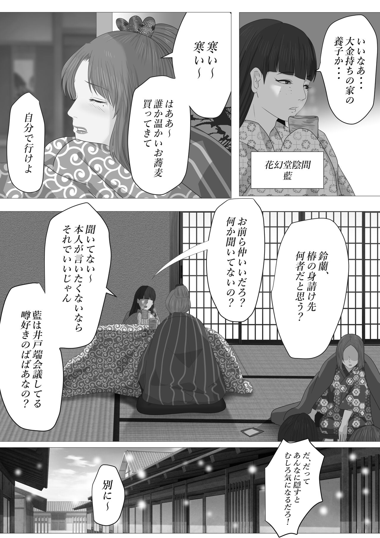 [鬼酒 (鶴丸りり)] 花幻堂