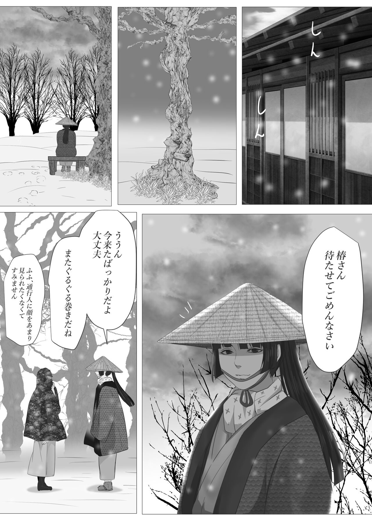 [鬼酒 (鶴丸りり)] 花幻堂