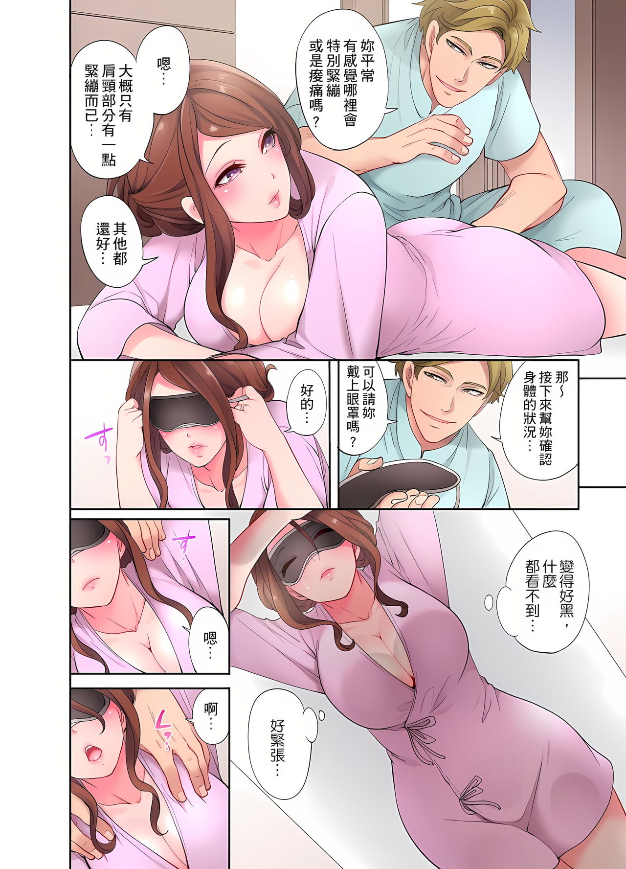 [みやむ] 人妻的性愛按摩療程。～在他的熟練技巧下調教成高潮連連的淫亂身體～ 1-5話