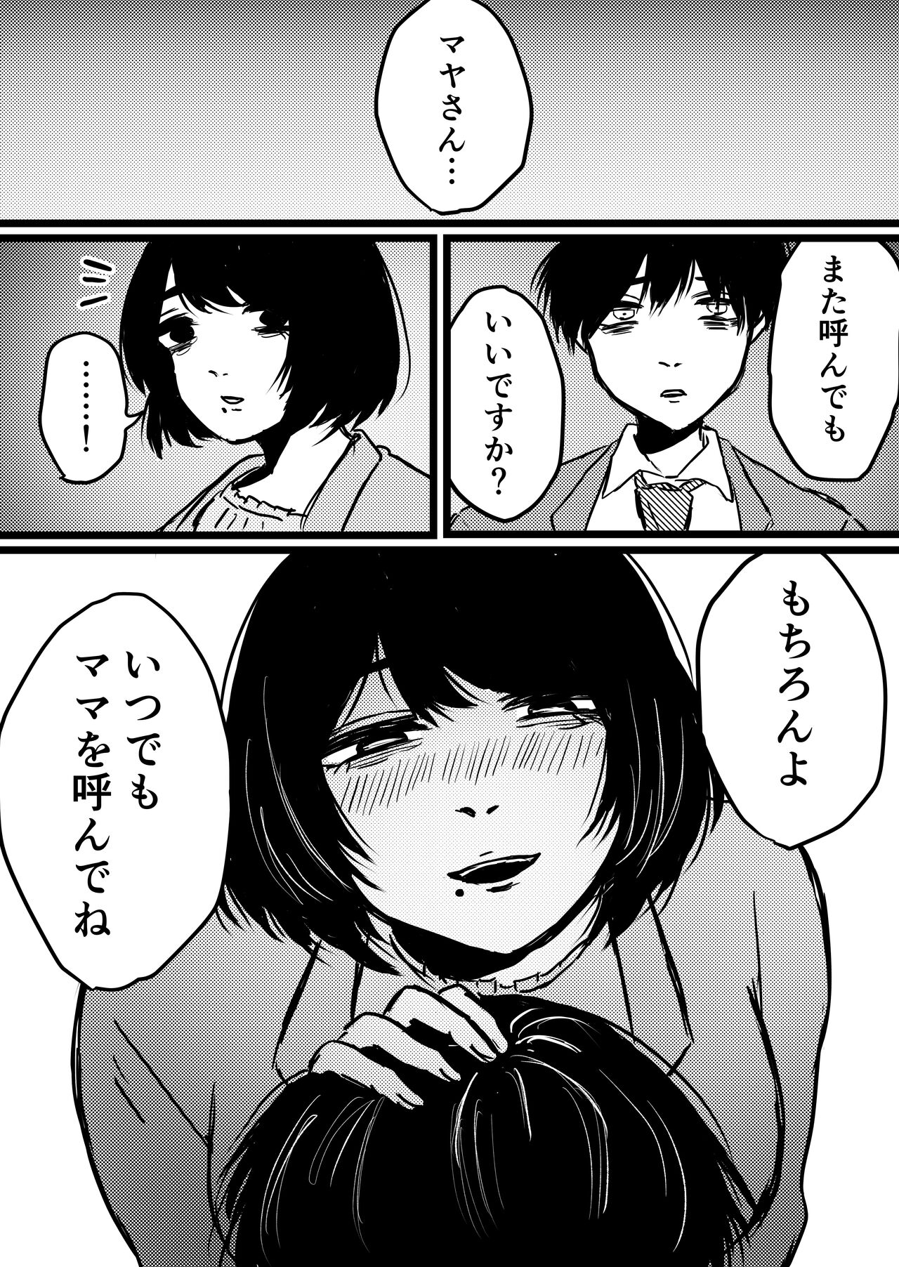 [め～じ] 【web再録】赤ちゃんプレイ風俗