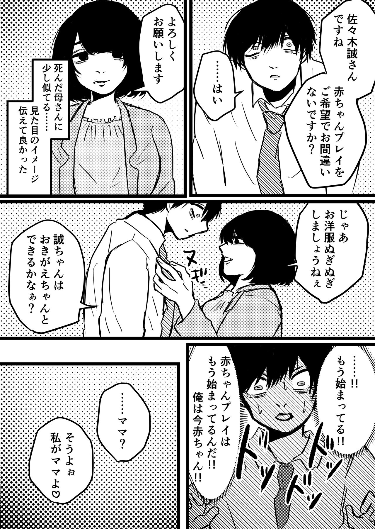 [め～じ] 【web再録】赤ちゃんプレイ風俗