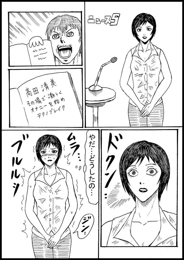 [ヌルデストルドー] 【リクエスト】高田清美がデスノートでテクノブレイク