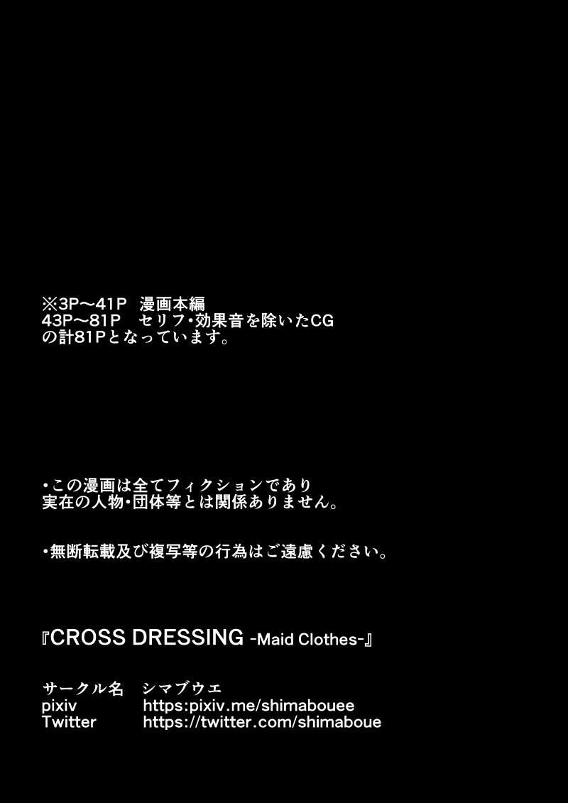 [シマブウエ] CROSS DRESSING -Maid Clothes- [DL版]