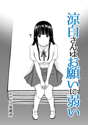 リョウ・シロは要求に応じて貧しい