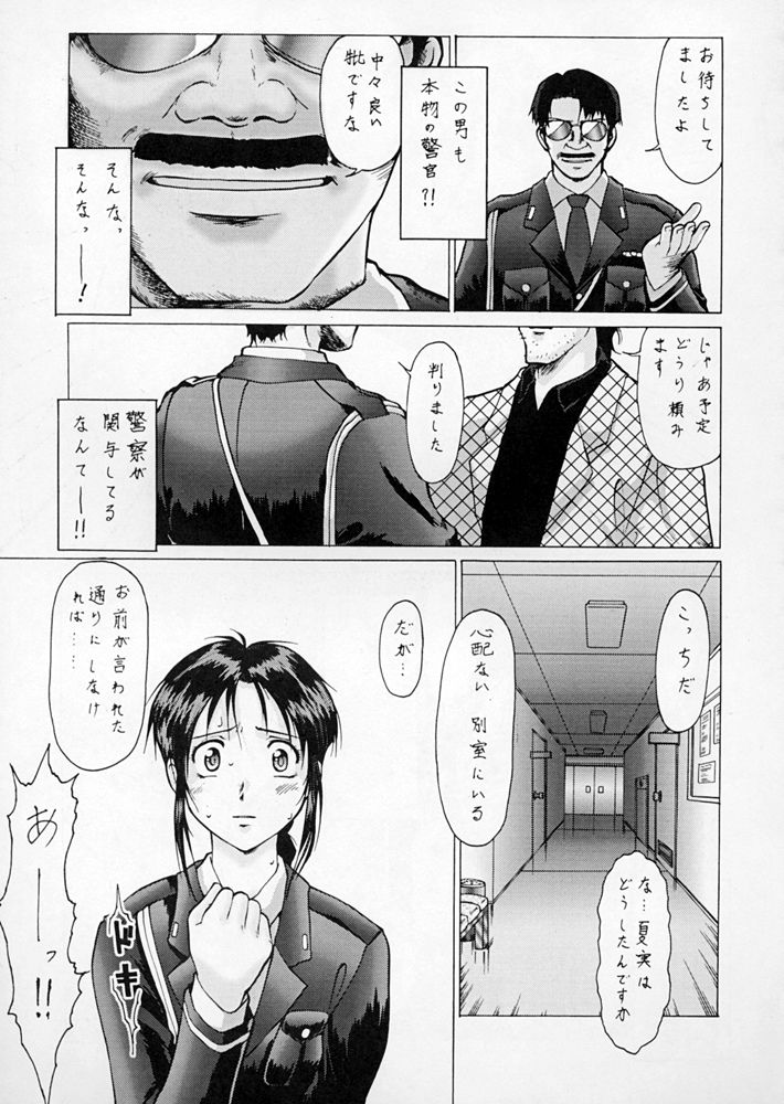 [釣りキチ同盟 (梅玉奈部、遠山銀四郎)] 退歩 THE 同人 (逮捕しちゃうぞ!)