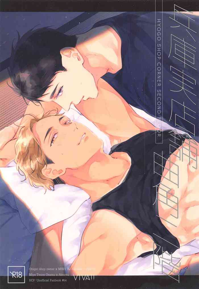 [VIVA!!] 兵庫実店舗曲角二階 (ハイキュー!!)