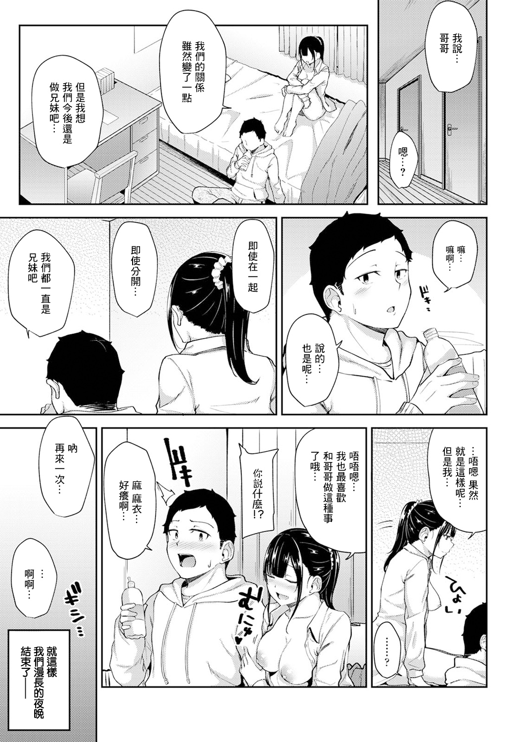 [由那] 朝起きたら妹が裸エプロン姿だったのでハメてみた 第3話 (アナンガ・ランガ Vol.79) [中国翻訳]