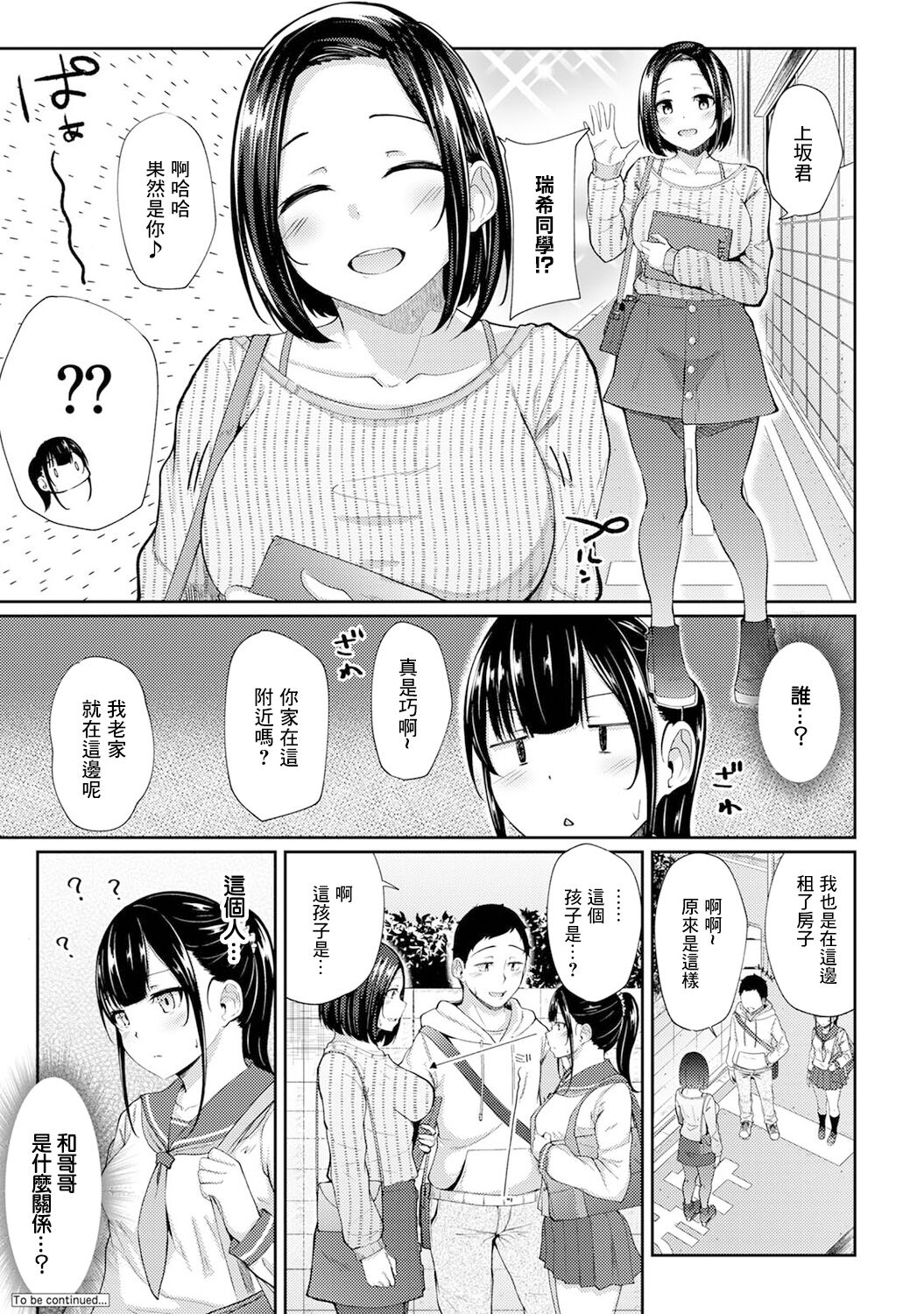 [由那] 朝起きたら妹が裸エプロン姿だったのでハメてみた 第3話 (アナンガ・ランガ Vol.79) [中国翻訳]