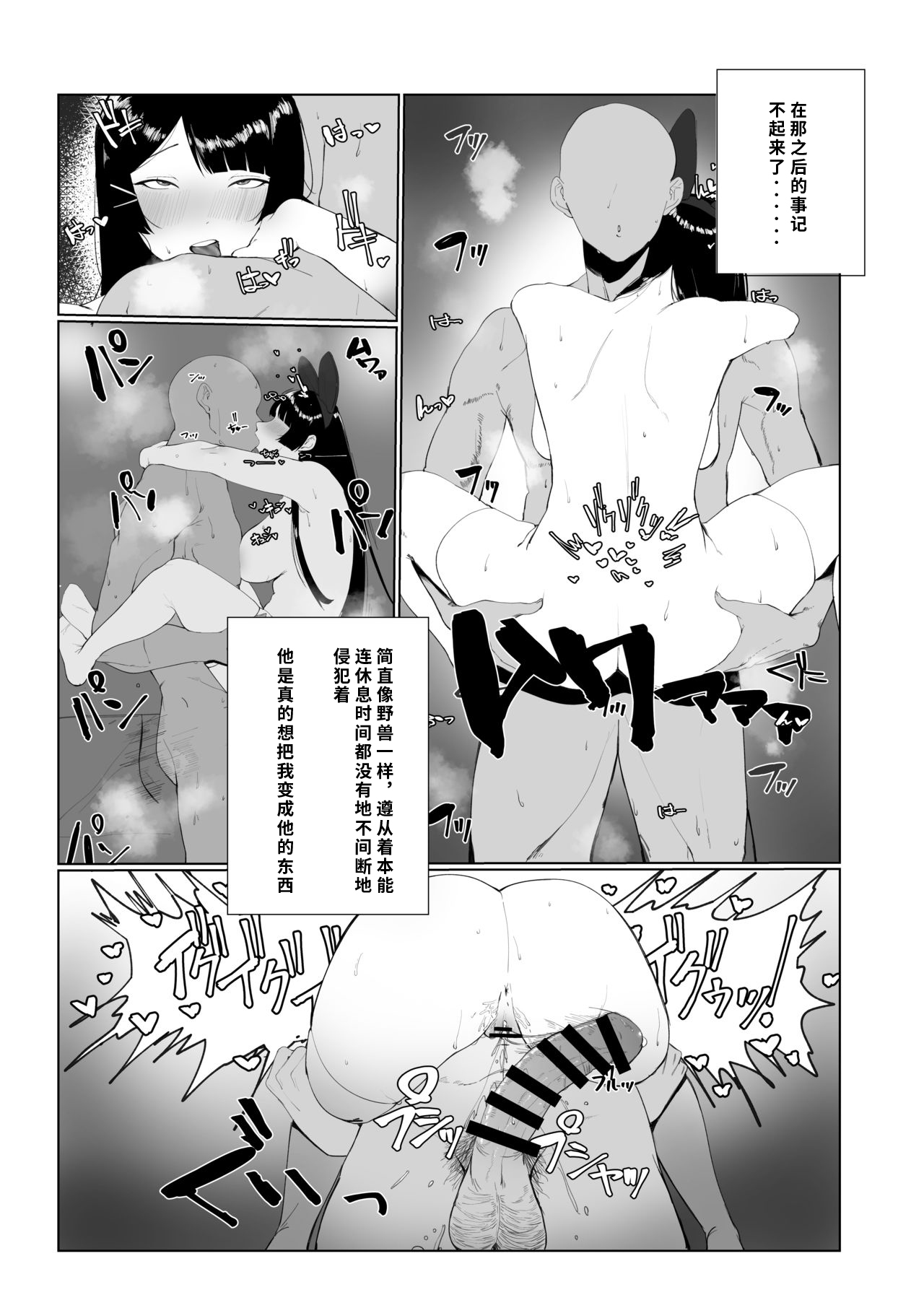 [こすび] 委員長が堕とされる漫画 (月ノ美兎) [中国翻訳]