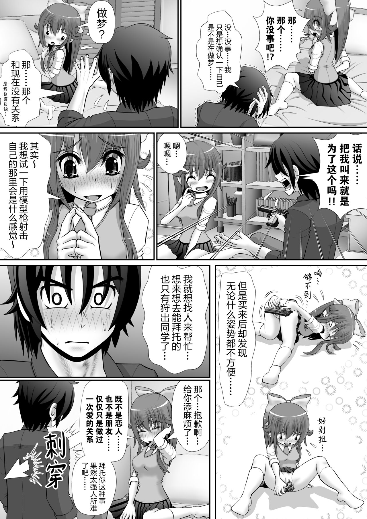 [RHまいなす] 膣破壊系女子5 第一章[中文版]