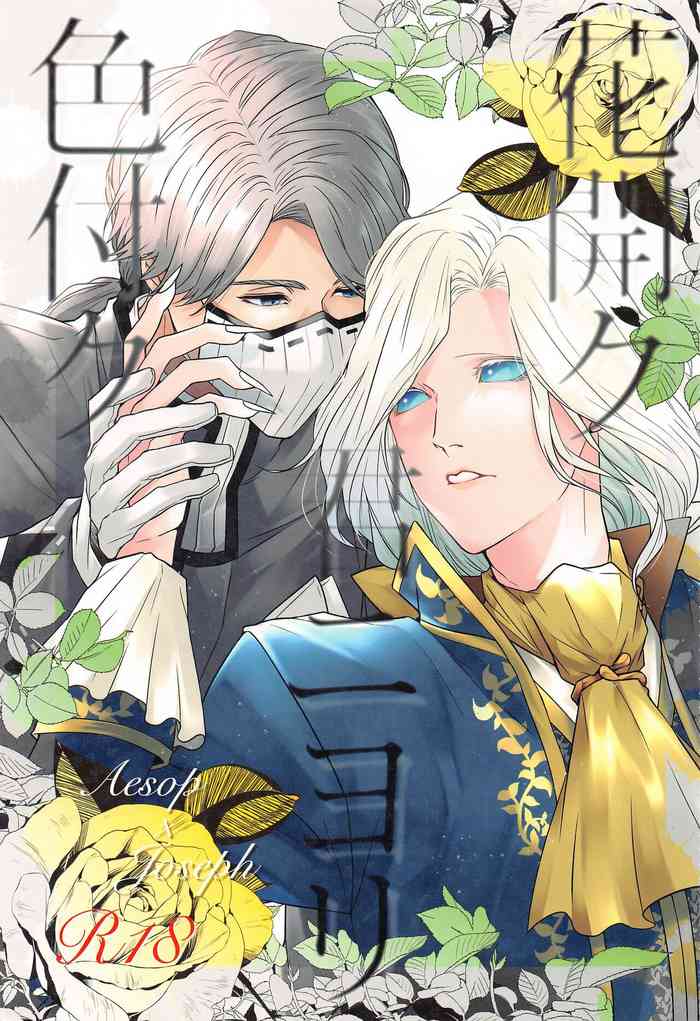 [SURREAL] 花開ク君ニヨリ色付ク (identity V)