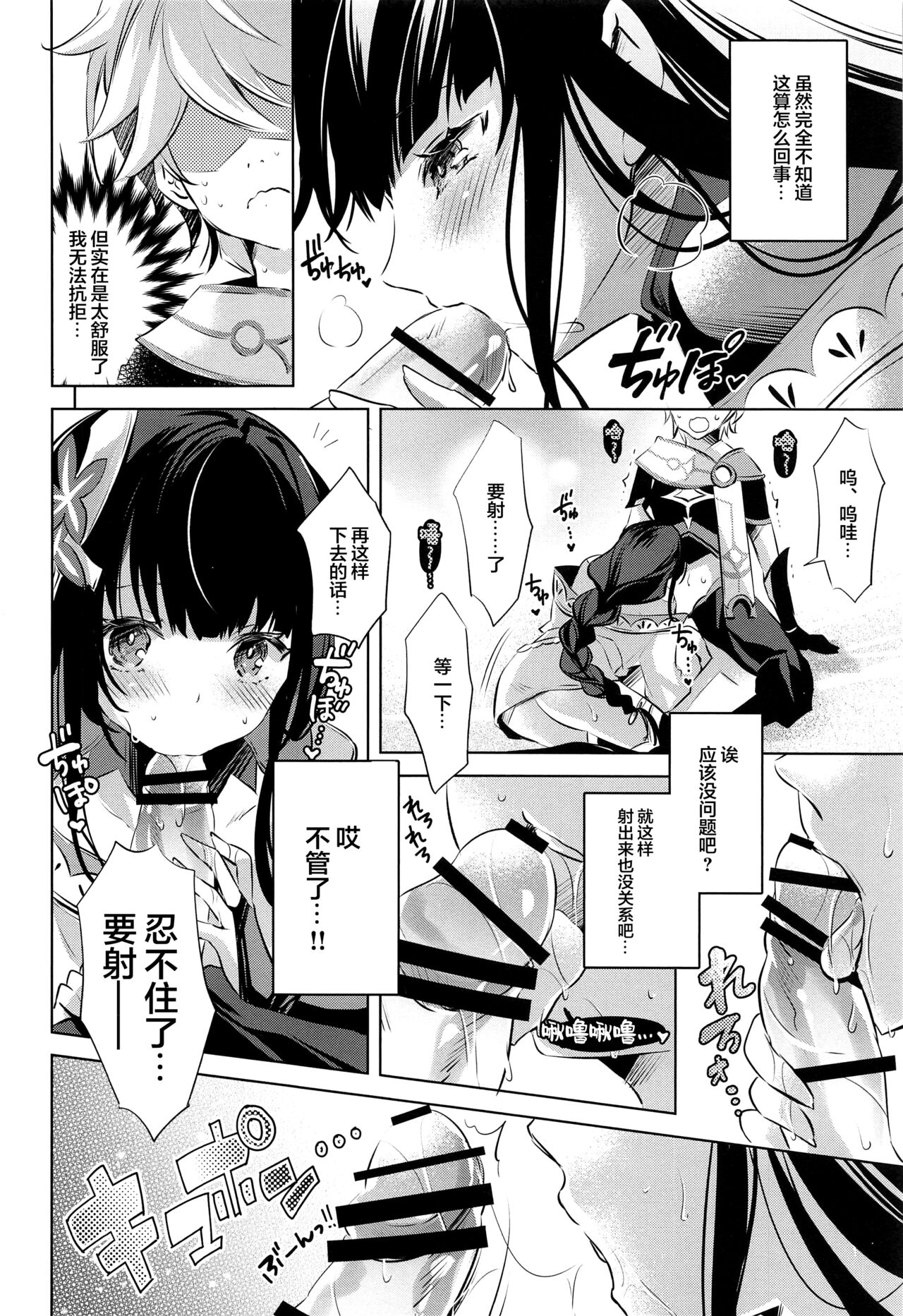 (こみトレ39) [SANDAN (くるん)] 雷電将軍は夢心地 (原神) [中国翻訳]