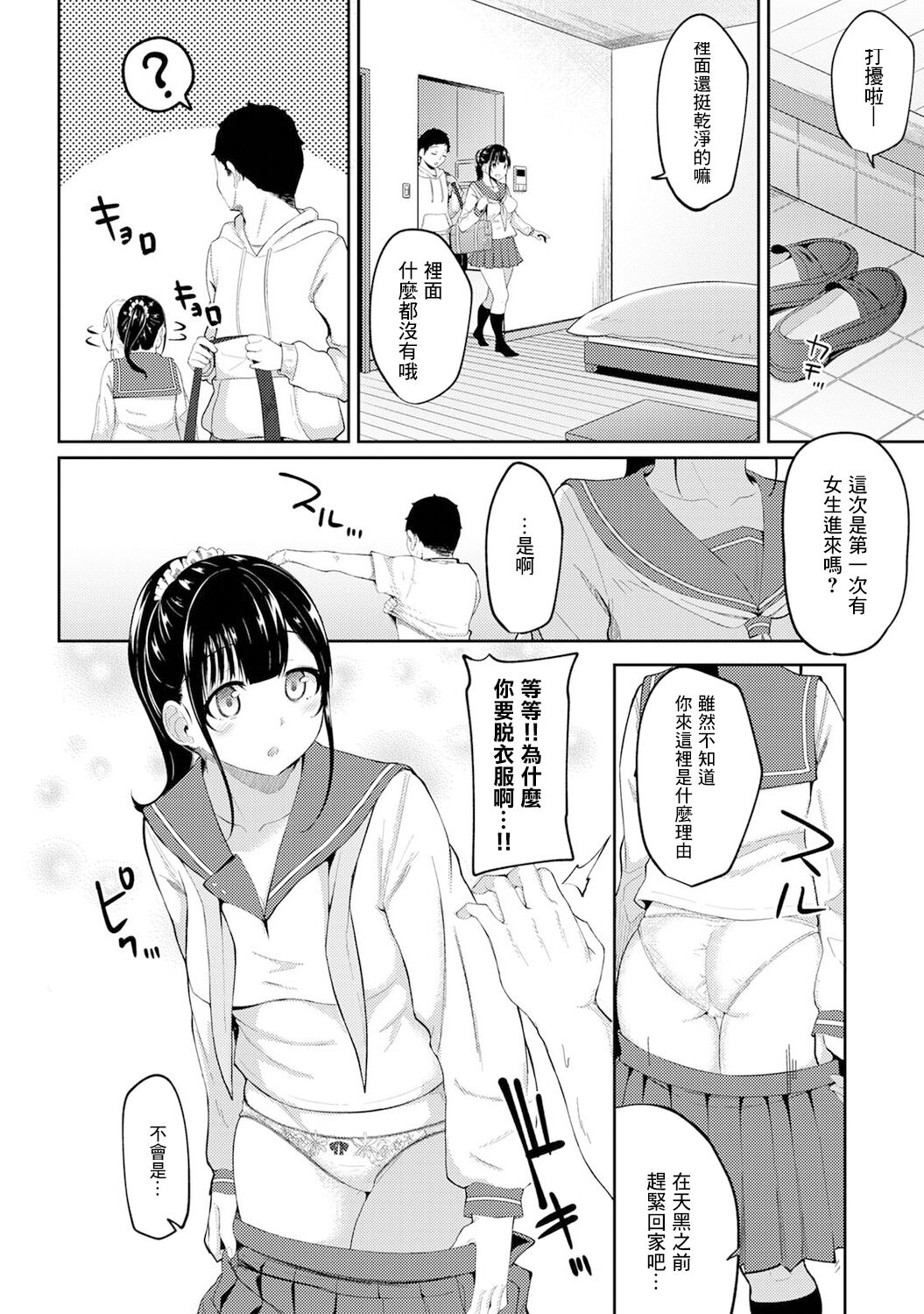 [由那] 朝起きたら妹が裸エプロン姿だったのでハメてみた 第4話 (アナンガ・ランガ Vol.81) [中国翻訳]