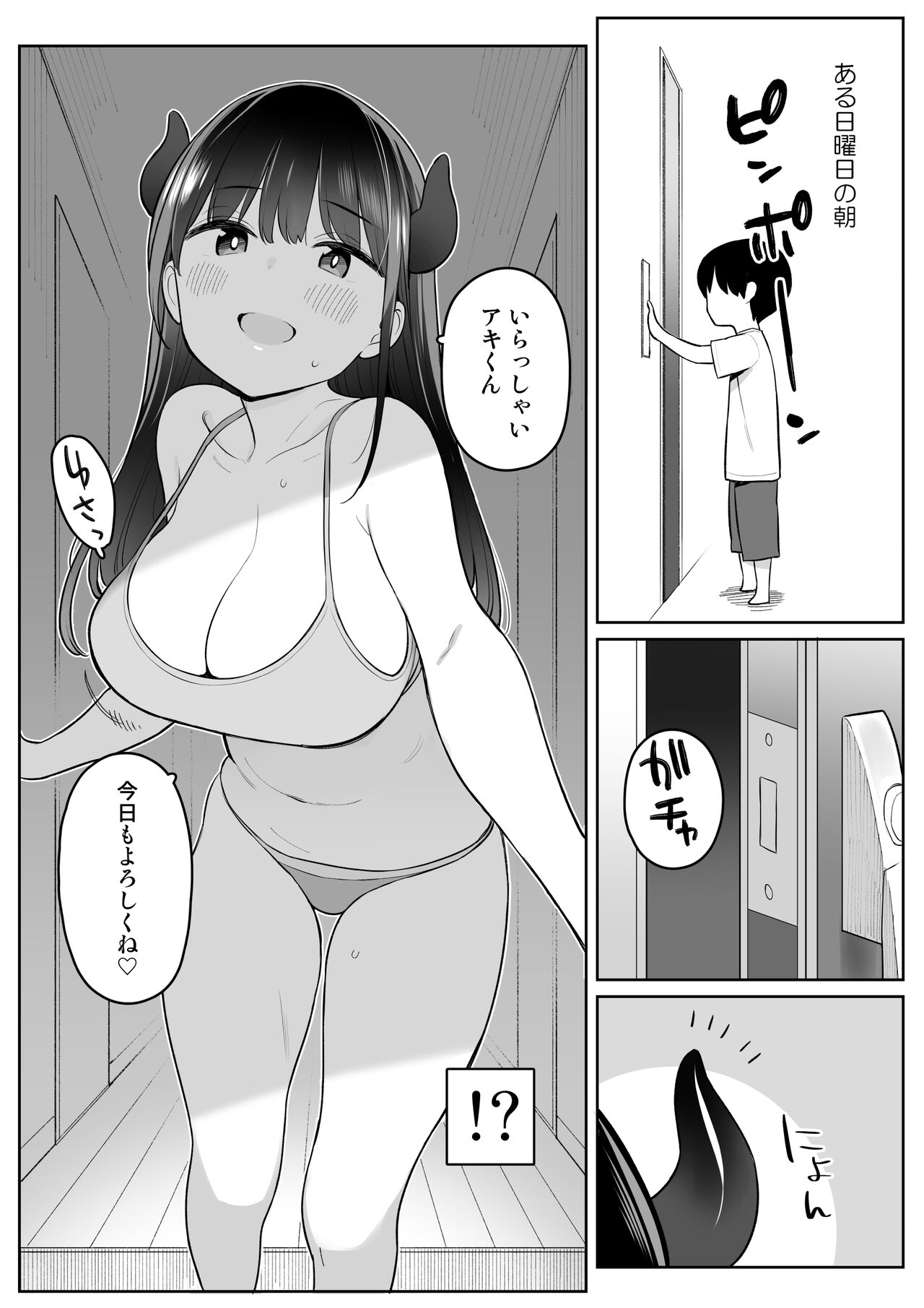 [ひぐま屋(野良ヒグマ)] 身近なお姉さんがサキュバスだったので搾精されるお話