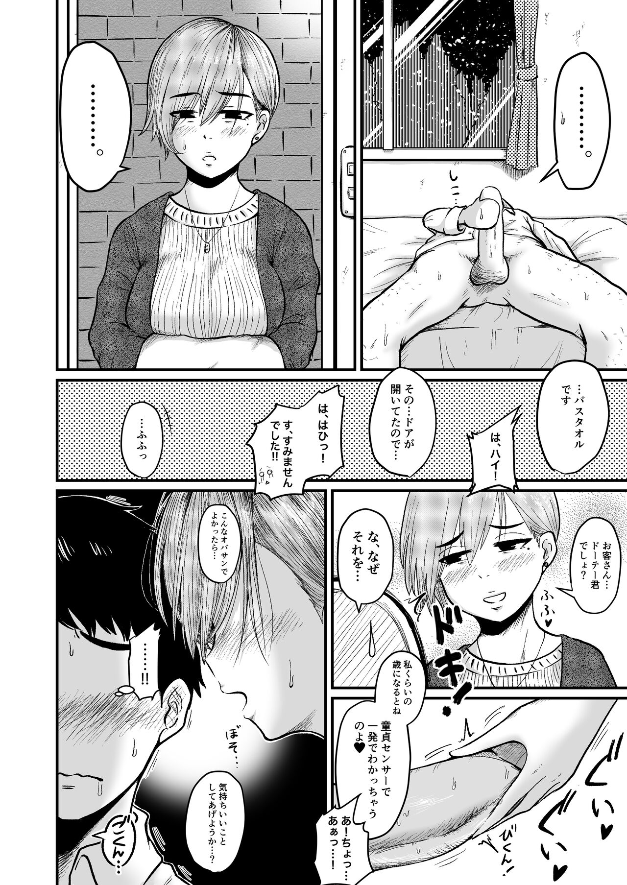 [井迫半径] コテージの巨乳オーナー