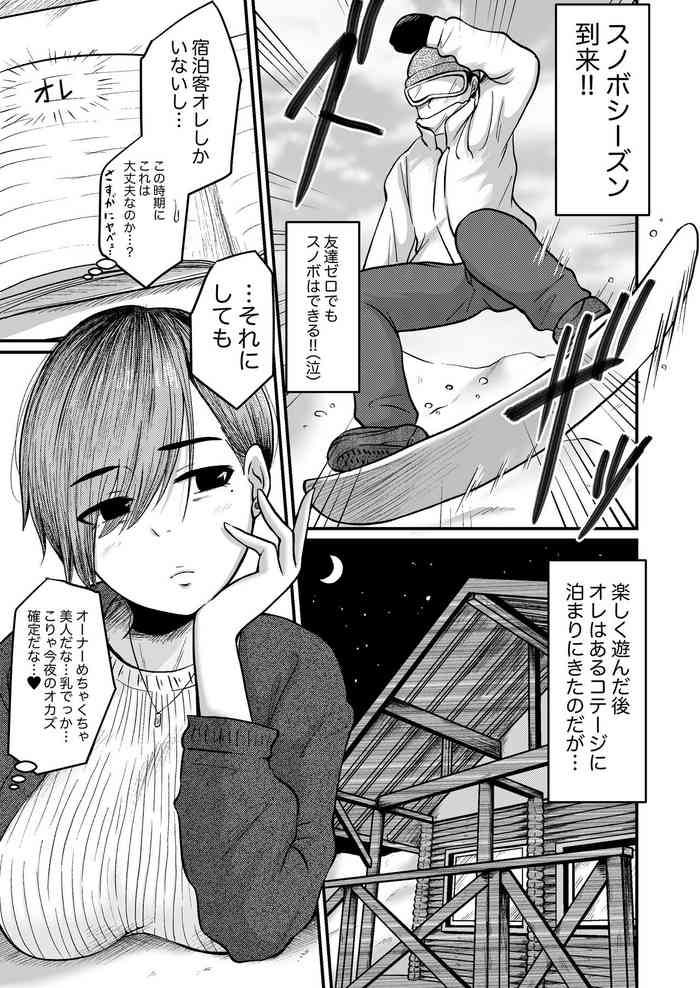 [井迫半径] コテージの巨乳オーナー