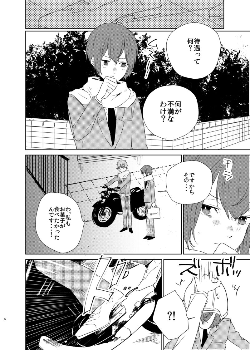 [バケットミルカー (絢原)] 薔薇色の爆弾 (あんさんぶるスターズ!) [DL版]