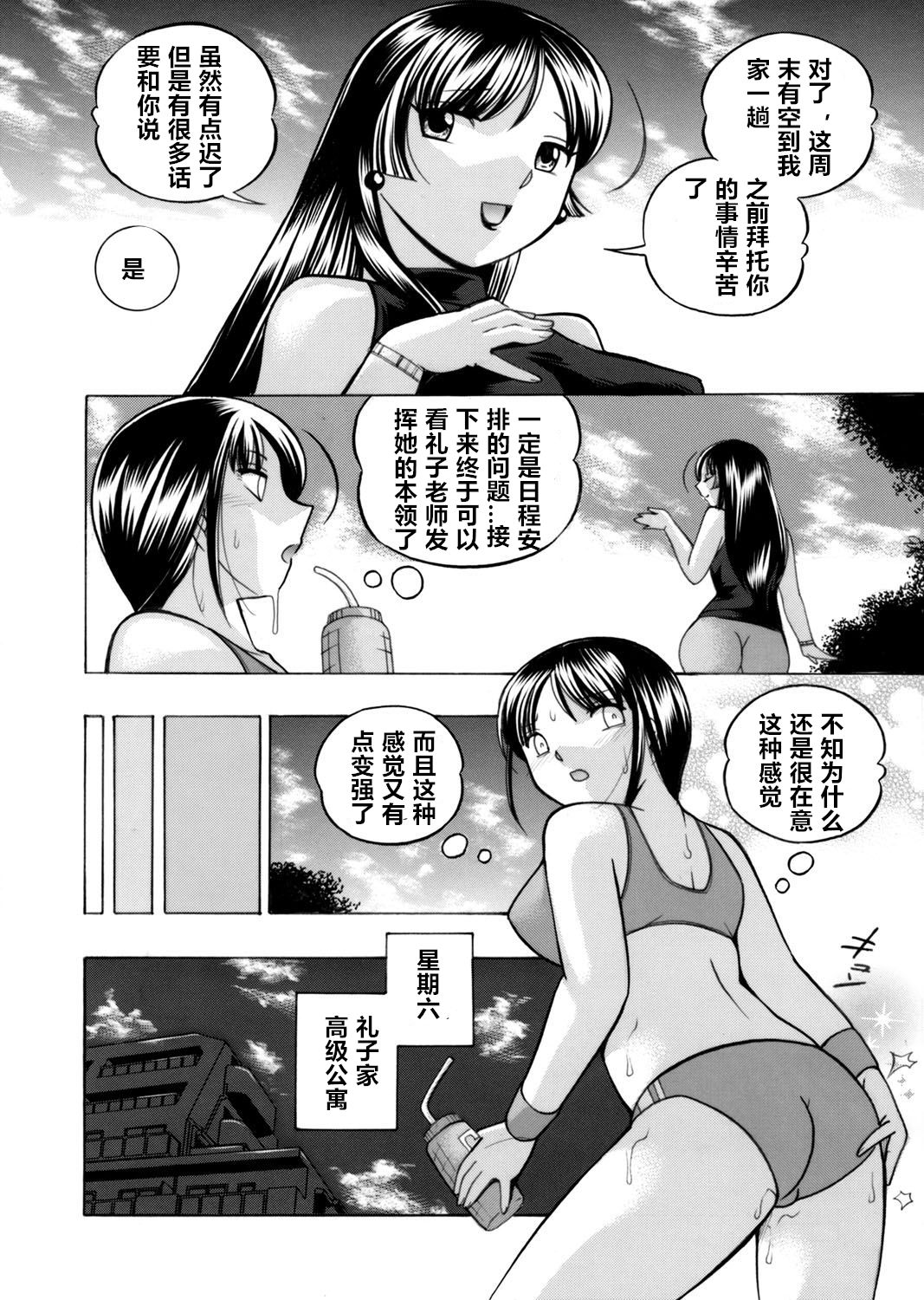 [中華なると] 優等生美波～女教師礼子2～ [中国翻訳]