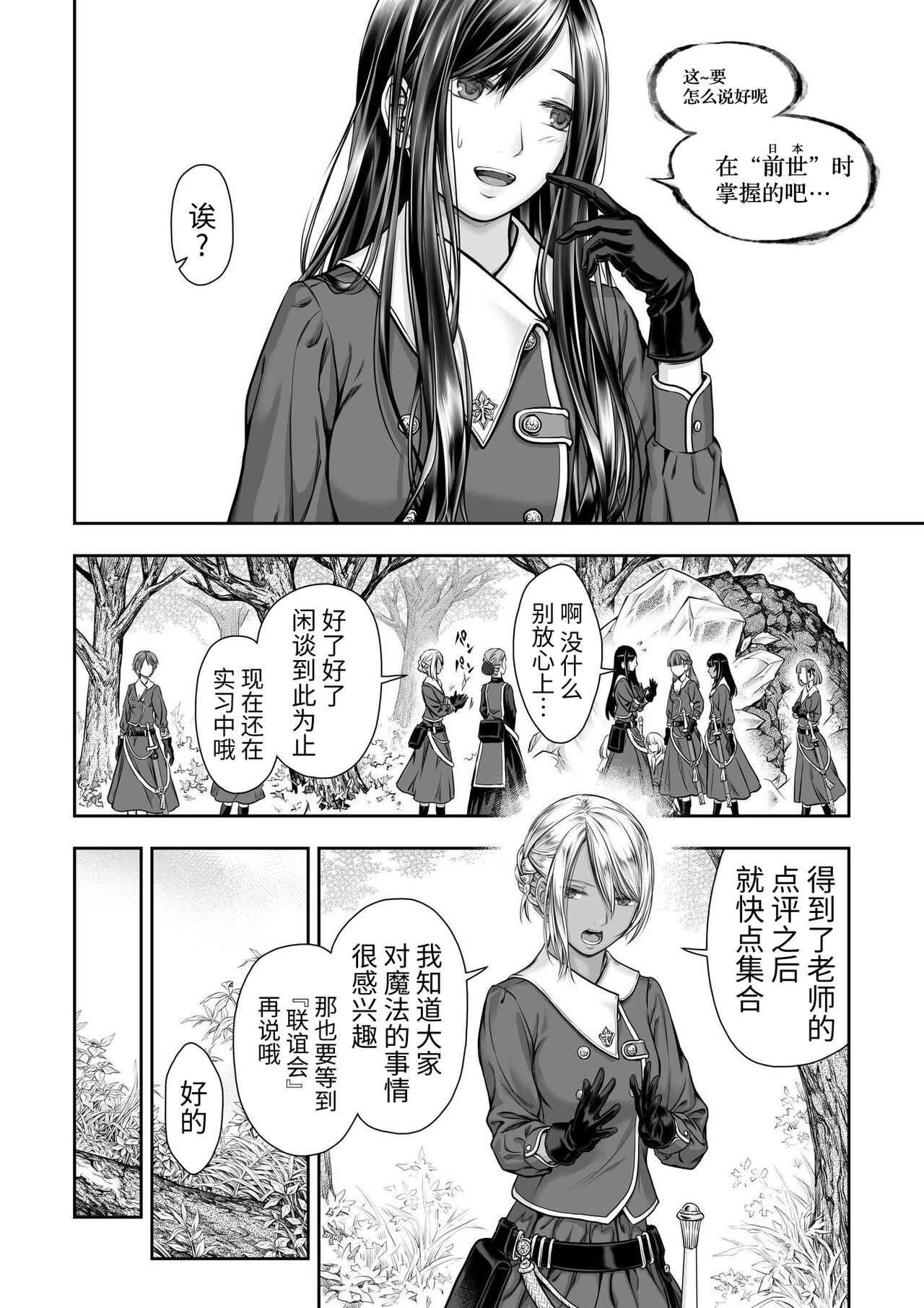 [武川慎] 百合香と乾かないシーツ 乱れ百合 [中国翻訳] [DL版]