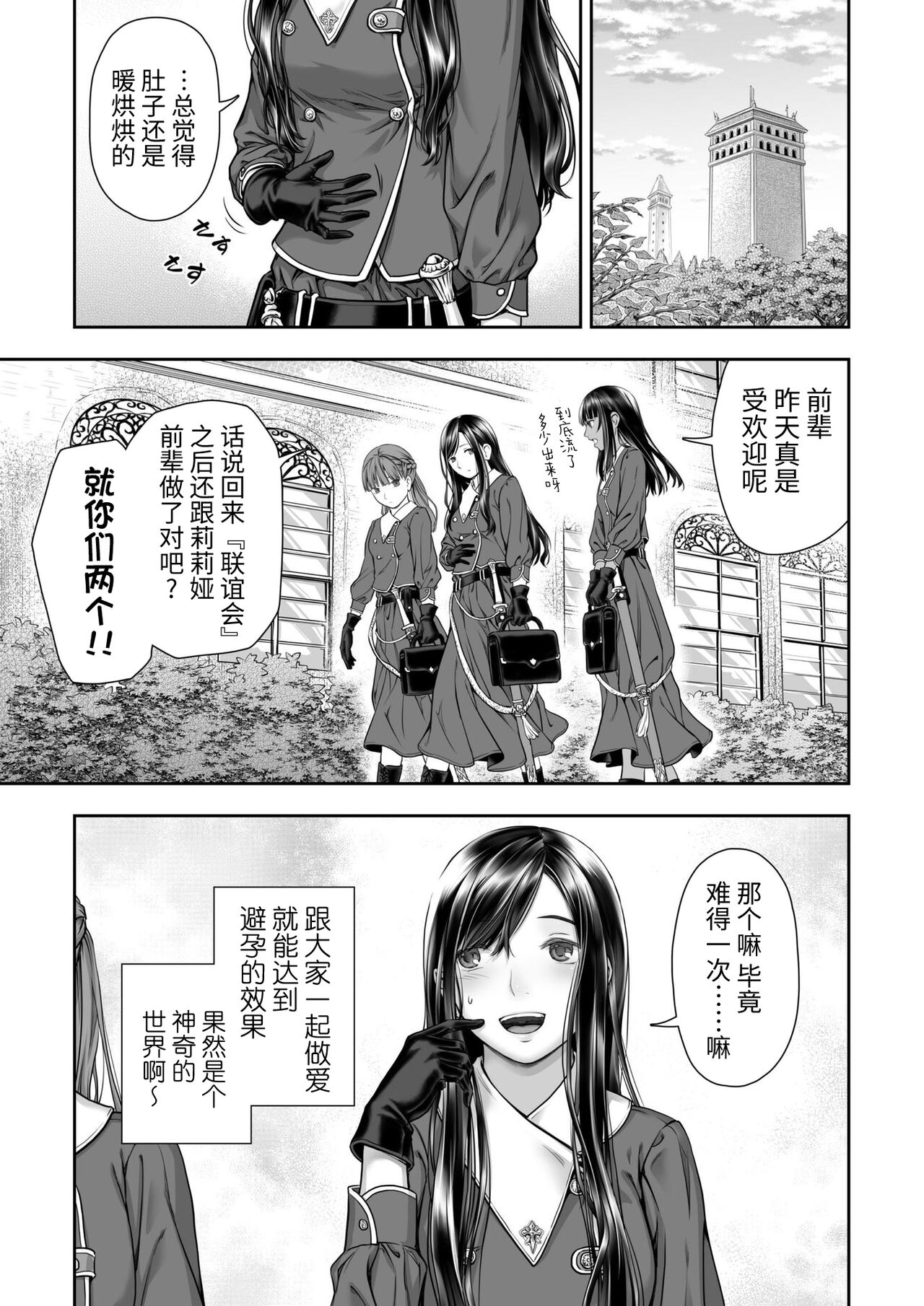 [武川慎] 百合香と乾かないシーツ 乱れ百合 [中国翻訳] [DL版]