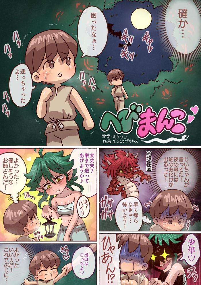 へびまんこ へびまんこ