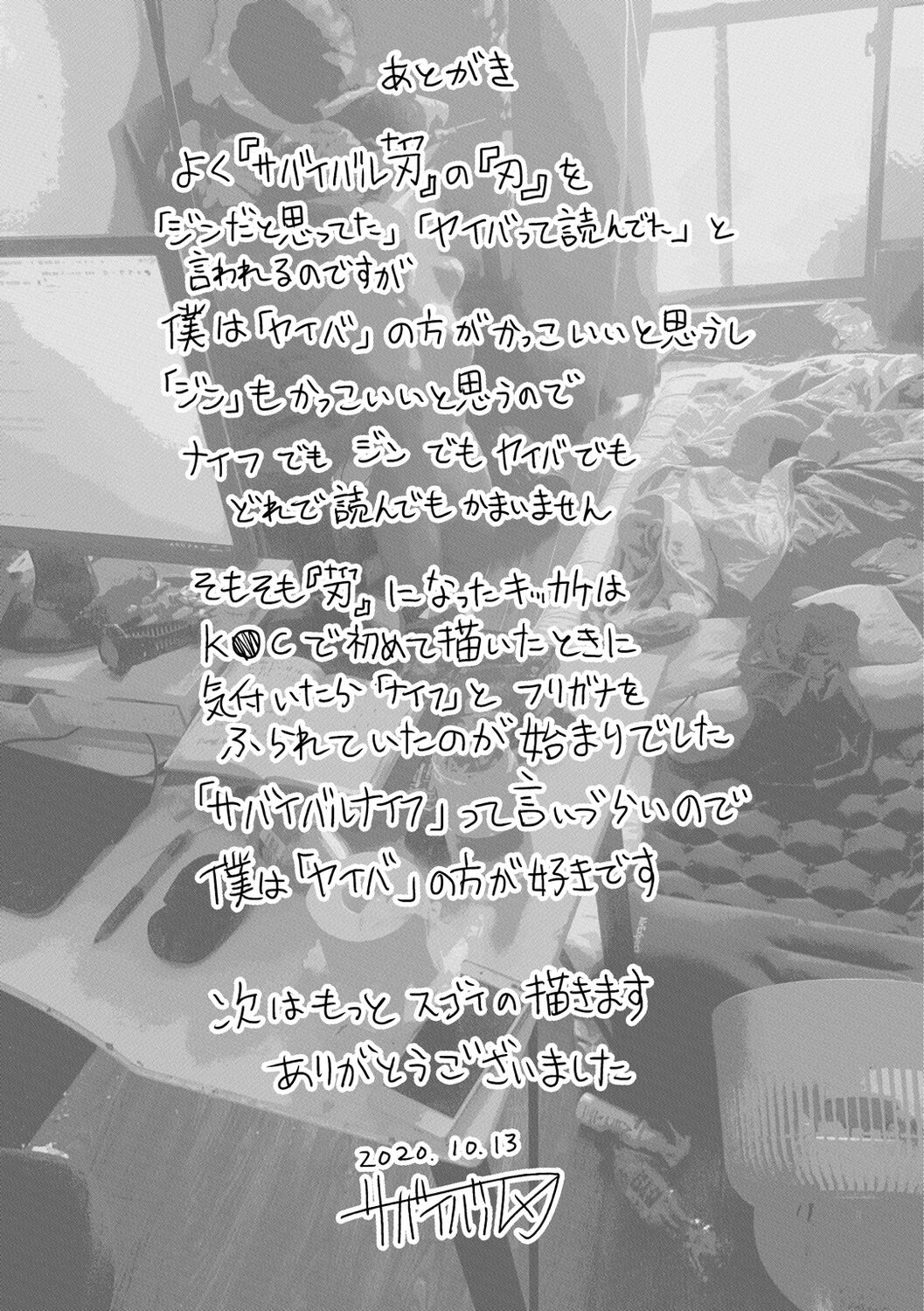 [サバイバル刃] 初恋プールサイド [DL版]