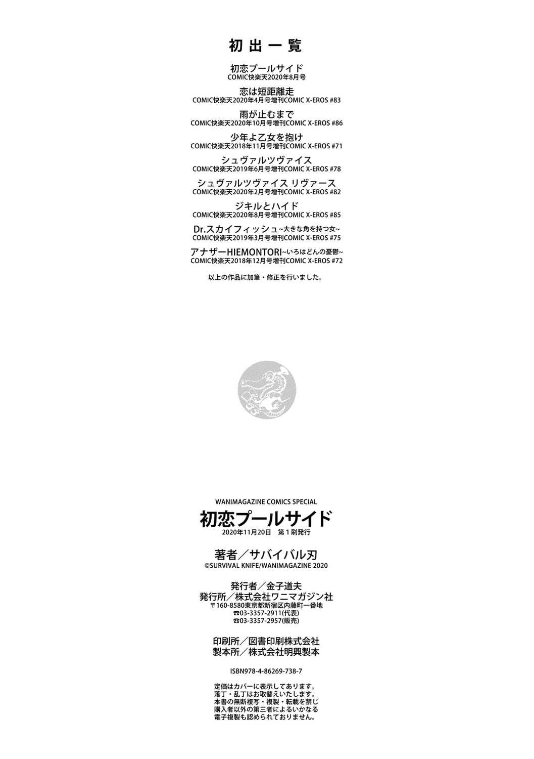 [サバイバル刃] 初恋プールサイド [DL版]