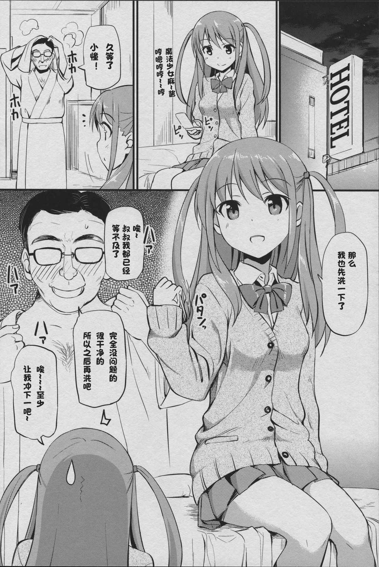 (C82) [じぇのばけーき (たかやKi)] Angel雀士 憧 (咲-Saki-) [中国翻訳]