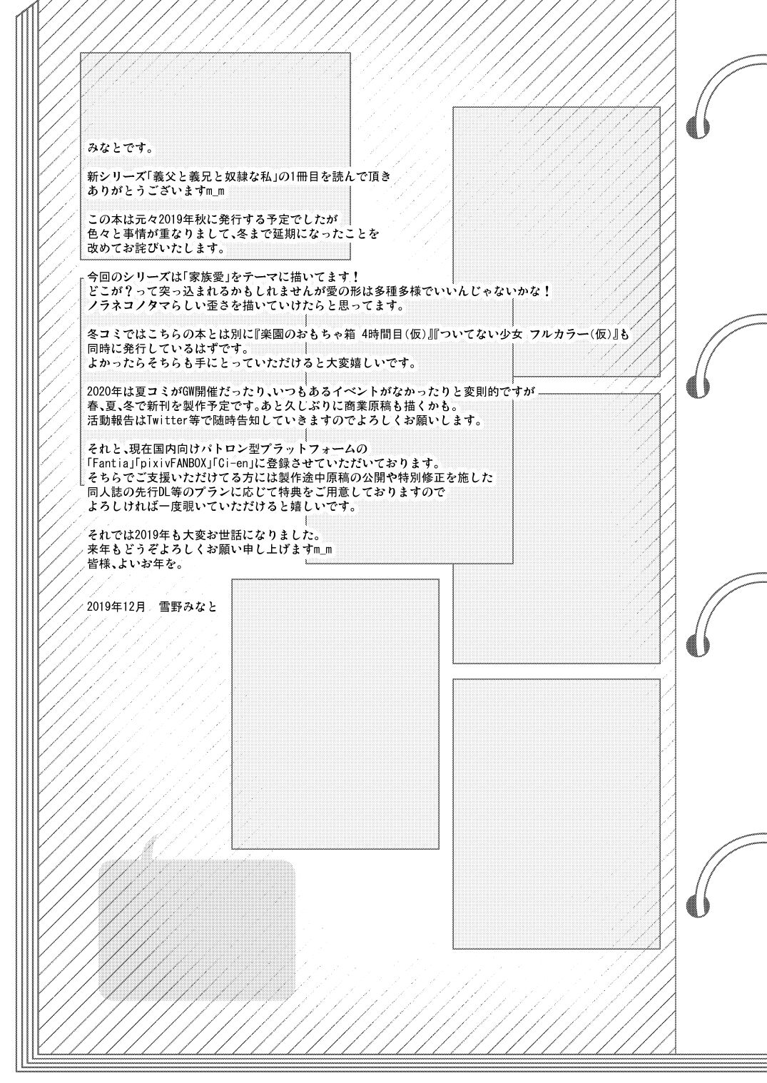 [ノラネコノタマ (雪野みなと)] 義父と義兄と奴隷な私 [無修正] [DL版]