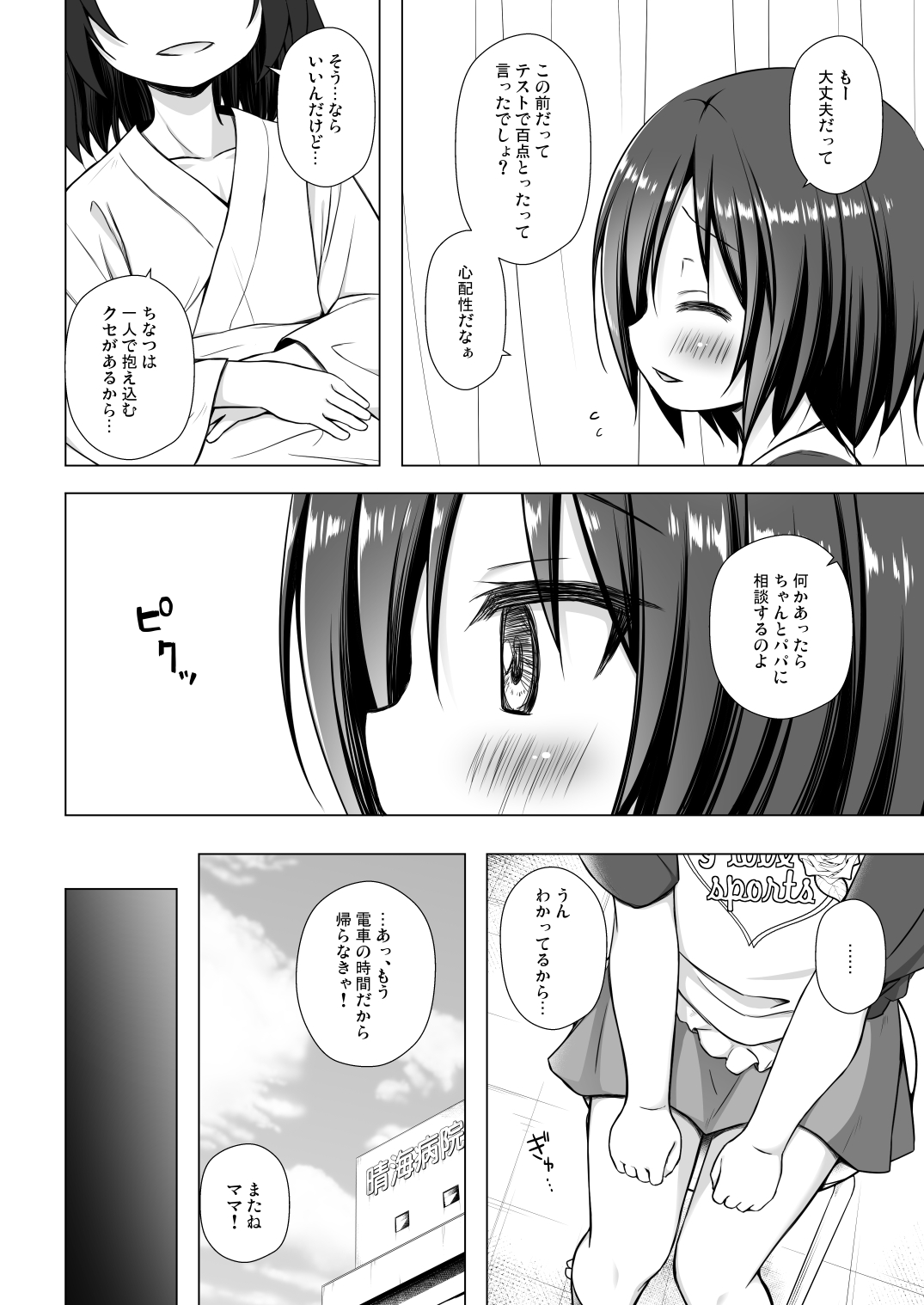 [ノラネコノタマ (雪野みなと)] 義父と義兄と奴隷な私 [無修正] [DL版]