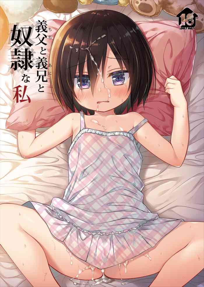 [ノラネコノタマ (雪野みなと)] 義父と義兄と奴隷な私 [無修正] [DL版]