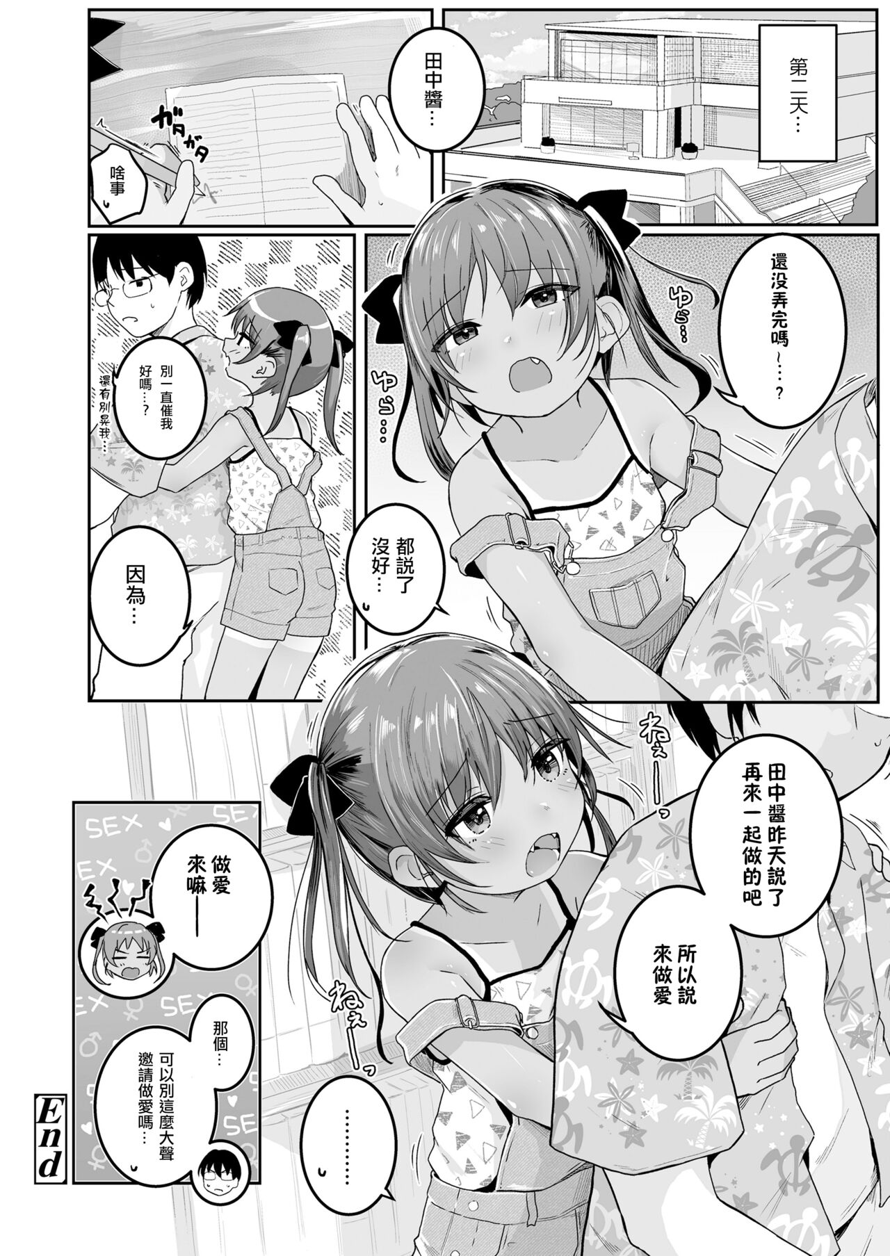 [きのもと杏] あずなの夏休み (COMIC LO 2022年1月号) [中国翻訳] [DL版]